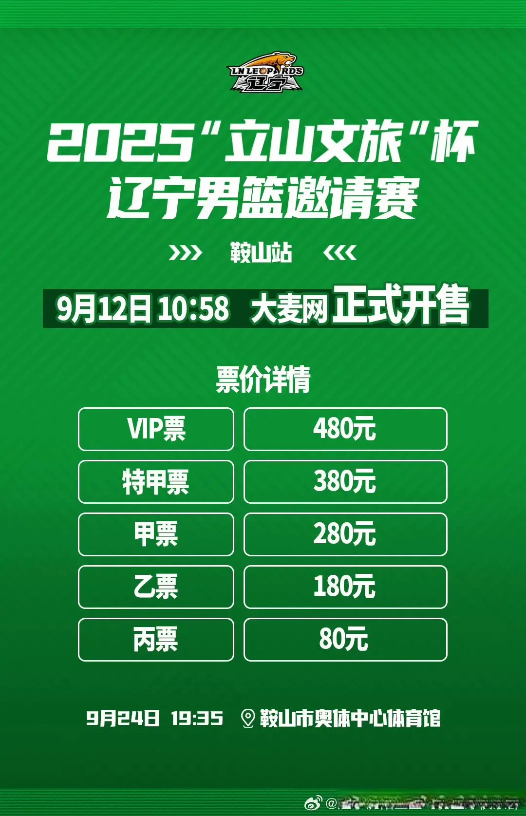 几场比赛表, 辽宁三生飞